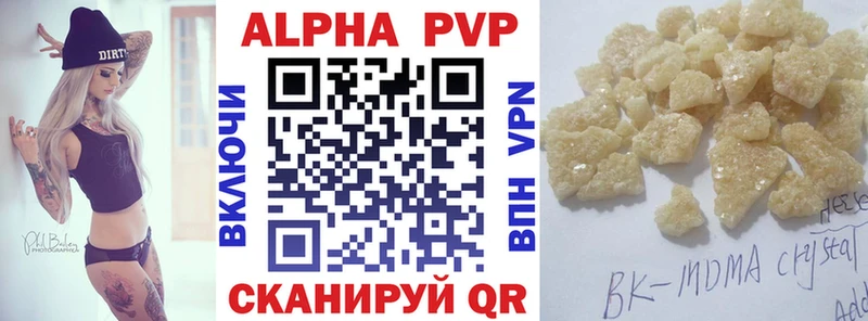 APVP кристаллы  Тосно 