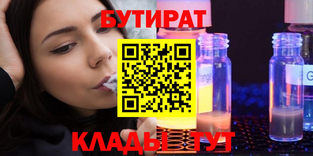 Тосно  Бутират 99%  Бутират  Вход с VPN 