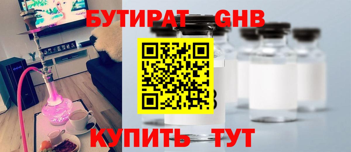 БУТИРАТ оксана Тосно