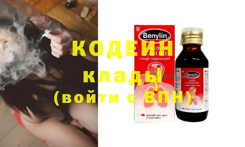 Codein Purple Drank  купить  сайты  Тосно 