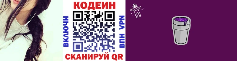 Codein напиток Lean (лин)  Тосно 