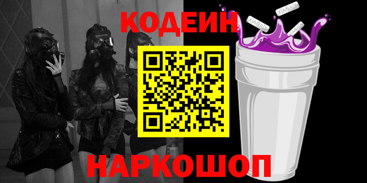 Кодеин напиток Lean (лин) Тосно