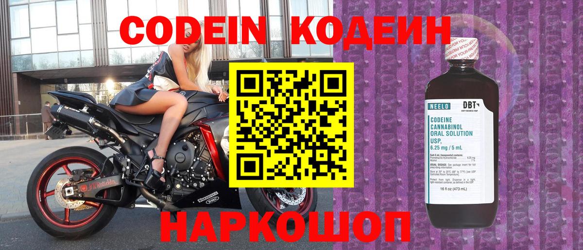 Тосно  Кодеиновый сироп Lean Purple Drank  Вход с VPN 