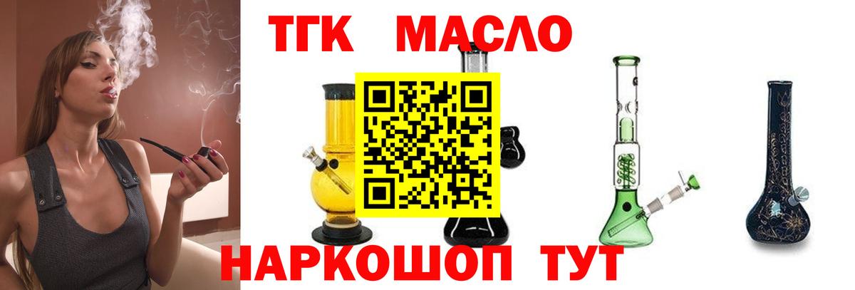 ТГК THC oil Тосно